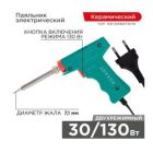 Паяльный пистолет