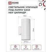 Светильник НБУ ЦИЛИНДР-2xGX53-WH 16Вт IP65 230В уличный настен. двусторон. под лампу 2хGX53 алюм. бел. IN HOME 4690612023526