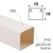 Кабель-канал 16х16 L2000 бел. Rexant 28-1616-2